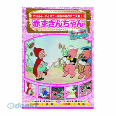 (LINEクーポン有)【個数：1個】 直送 代引不可・同梱不可 AAM-301 赤ずきんちゃん DVD ARC