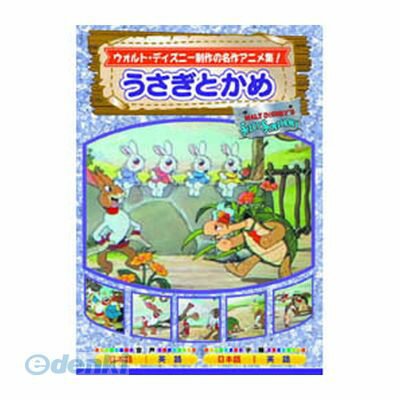 【個数：1個】 直送 代引不可・同梱不可 AAM-303 うさぎとかめ DVD ARC