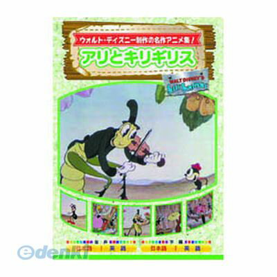 【個数：1個】 直送 代引不可・同梱不可 AAM-305 アリとキリギリス DVD ARC