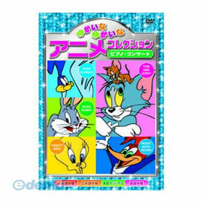 【商品説明】ユカイナユカイナアニメコレクシヨンピア