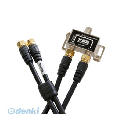 【商品説明】【分波器仕様】●入力周波数:47〜2600(MHz)●出力周波数:U/V出力端子47〜862(MHz)　BS/CS出力端子950〜2600(MHz)【ケーブル仕様】●ケーブル規格:S-4C-FB●コネクタ規格:F型●コネクタ形状:両側ストレート/ネジ式(両端子金メッキ仕様)●インピーダンス:75Ω●ケーブル長:50cm●ECOパッケージ(袋)●保証期間:1年間●生産国:中国