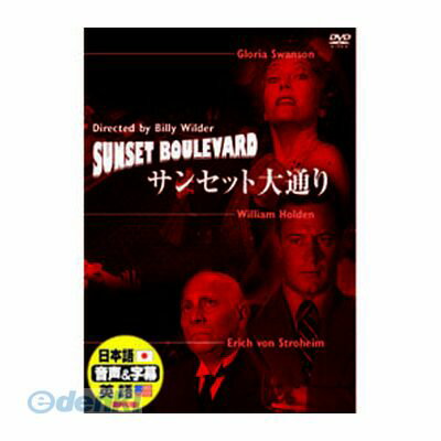 【個数：1個】 直送 【代引不可・同梱不可】 DDC-020 ウィリアム・ホールデン サンセット大通り DVD