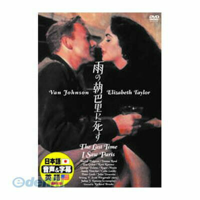 【個数：1個】 直送 代引不可・同梱不可 DDC-039 エリザベス・テイラー 雨の朝巴里に死す DVD ARC 洋画