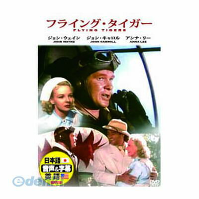 Variety - (LINEクーポン有)【個数：1個】 直送 代引不可・同梱不可 DDC-046 ジョン・ウェイン フライング・タイガー DVD ビデオメーカー 洋画 ARC