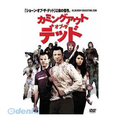 【個数：1個】 直送 代引不可・同梱不可 LBX-622 ジャネット・アーマンド カミングアウト・オブ・ザ・デッド DVD ビデオメーカー 洋画ホラー ARC