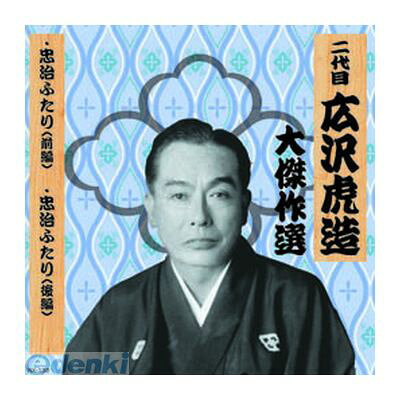 【商品説明】ここに蘇る!一世を風靡した、あの名文句、あの名調子!!