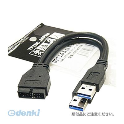 【個数：1個】 直送 代引不可・同梱不可 USB3-MB/CA 変換名人 USB3．0 A to m／Bピンヘッダー