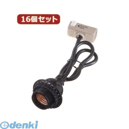 【個数：1個】 Y02SCS2605BKX16 直送 代引不可・同梱不可 YAZAWA 【16個セット】 コード付ソケットシーリング付 照明器具 家電