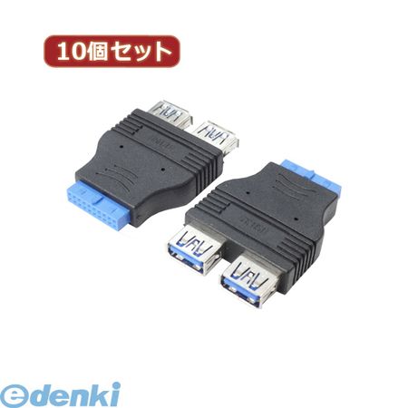 【個数：1個】 MB-USB3X10 直送 代引不可・同梱不可 変換名人 【10個セット】 M／B アクセサリー USB3．0 ピンヘッダアダプタMBUSB3X10
