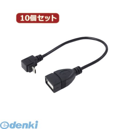 【個数：1個】 USBMCH-20ULX10 直送 代引不可・同梱不可 変換名人 【10個セット】 USBmicro HOST L型ケーブル20【上L】USBMCH20ULX10
