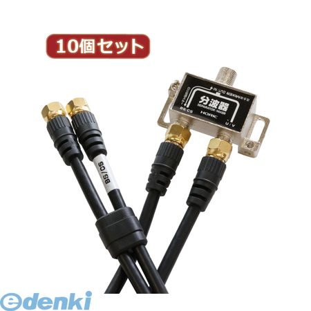 【商品説明】ホーリック,家電,映像関連,その他テレビ関連製品衛星波(BS/CS)と地上波(UHF/VHF)を効率良く分波します。コネクタはネジ式ですのでしっかりと機器に接続でき、抜け落ちる心配がありません。●ノイズに強いメタルケース入●BSアンテナ電源供給可能●混合器としても使用可能●S4CFB規格同軸ケーブル2本付(取り外し可)【分波器仕様】●入力周波数:47〜2600(MHz)●出力周波数:U/V出力端子47〜862(MHz)　BS/CS出力端子950〜2600(MHz)【ケーブル仕様】●ケーブル規格:S-4C-FB●コネクタ規格:F型
