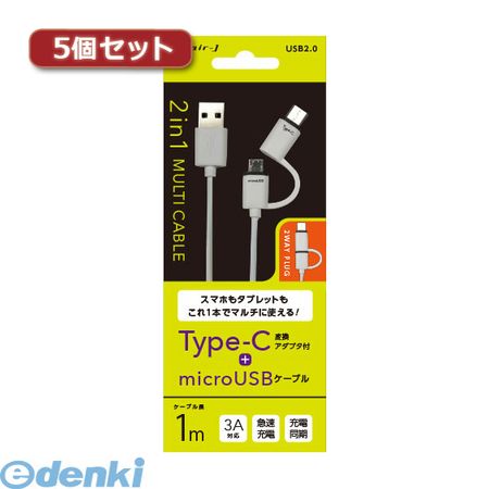 【個数：1個】 UKJ-MC100WHX5 直送 代引不可・同梱不可 【5個セット】 エアージェイ TYPE−C 変換アダプター付きマイクロUSBケーブル WHUKJMC100WHX5