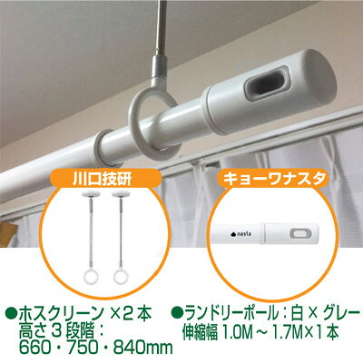 川口技研＆ナスタ SPCL-W【2】+KS-NRP003-17P-GR【1】 【セット品】ホスクリーンSP...