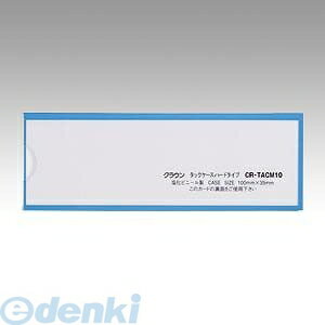 &nbsp;クラウン&nbsp;03-3864-5100【商品説明】■スチールの棚や書庫、ロッカーなどの名札に。■中紙が替えられるので表記の変更もスムーズ。■外寸：横100×縦35mm■中紙サイズ：横96×縦30mm■色：青■マグネット付■本体色：青　