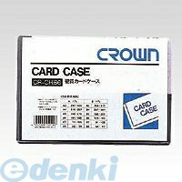 クラウン CR-CHB6-T カードケース ハード B6【1枚】 CRCHB6T