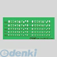 クラウン CR-TN23-G テンプレート長体数字【1枚】 CRTN23G