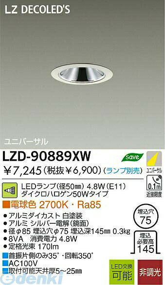 樂天商城 - (LINEクーポン有)大光電機 DAIKO LZD-90889XW LEDダウンライト LZD90889XW ランプ別 大光電機LEDダウンライト