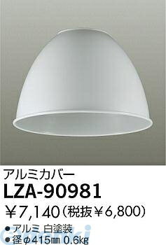 大光電機 DAIKO LZA-90981 LED部品 LZA90981