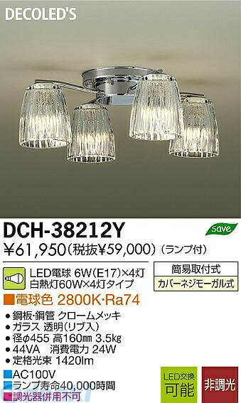 大光電機メーカーお問い合わせ：0570-003-937【商品説明】大光電機　DCH-38212Y　LEDシャンデリア