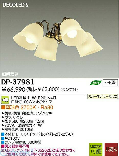 Other - 大光電機 DAIKO DP-37981 LED灯具 DP37981