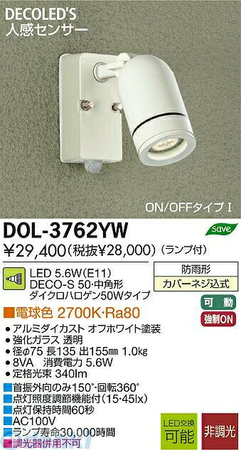 (LINEクーポン有)大光電機 DAIKO DOL-3762YW LED屋外スポットライト DOL3762YW