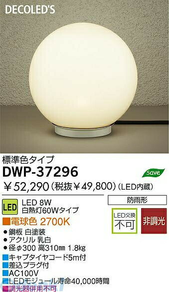 Floor Lamps - (LINEクーポン有)大光電機 DAIKO DWP-37296 LED屋外スタンド DWP37296 大光電機LED屋外スタンド ガーデンライト