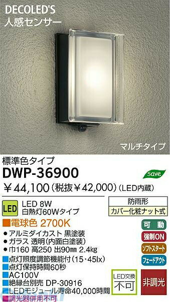 Other - (LINEクーポン有)大光電機 DAIKO DWP-36900 LED屋外ブラケット DWP36900 大光電機アウトドアライト 電球色 人感センサー付アウトドアライト