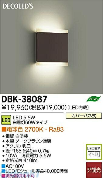 (LINEクーポン有)大光電機 DAIKO DBK-38087 LEDブラケット DBK38087 電球色 非調光...