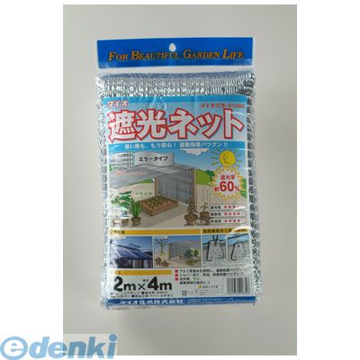 ダイオ化成（株）03-3547-6117【商品説明】■光と熱線をカット。■アルミ蒸着テープによる高い遮熱効果を持った遮光資材。■サイズ（約）：幅×長さ（m） ：2x4m