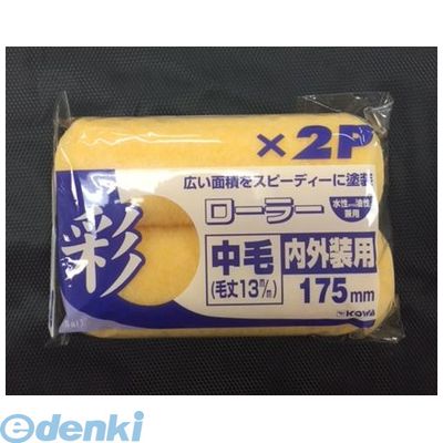 直送 代引不可・他メーカー同梱不可 インダストリーコーワ 4972883123687 ＃12368 彩ローラー スペア中毛175mm2P【キャンセル不可】
