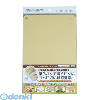翌日出荷 直送 代引不可・他メーカー同梱不可 三洋化成 4973692005256 ES-BG やわらかシートまな板 ベージュ【キャンセル不可】