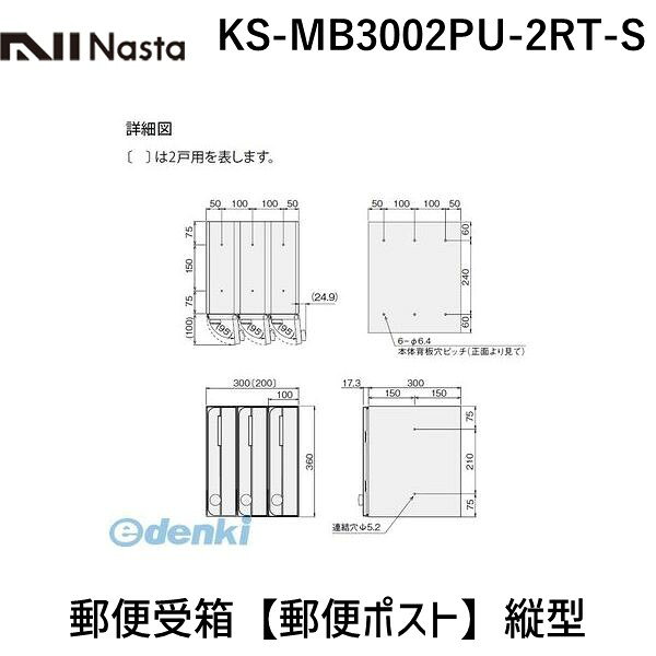 ナスタメーカーお問い合わせ：06-6858-5671【商品説明】●特徴：前入前出仕様のスタイリッシュなタテ型（縦型）の郵便ポストです。レターパックライトが投函可能です！盗難配慮機構（意匠登録済）：独自のフラップ構造「ナスタガード」採用により抜き取り行為に対して威力を発揮します。●用途：マンション・集合住宅・戸建住宅・店舗等の郵便受箱（郵便ポスト）に最適。屋内に設置可能です。●注意：ホワイト（W）は直射日光の当たる場所での設置は避けてください！●錠前：ラッチ錠●サイズ（H×W×D）mm：200×360×317.3●戸数：2戸用●色：ステンレスヘアーライン（S）●仕上（扉・投入口）：ヘアーライン仕上、アクリル焼付塗装、色：クリア●材質（本体/扉/投入口 ）：樹脂難燃グレード/ステンレス（SUS304）ポリカーボネート/ステンレス（SUS304）●質量kg：3.4●仕様：タテ型（縦型）/前入前出