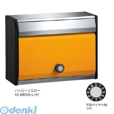 ナスタ NASTA KS-MB34S-LK-HY DESIGN POST戸建・集合郵便受箱 ハッピーイエロー