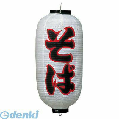 3745400 ビニール提灯 213 うどんそば 9号長（白地黒文字赤縁） 4548046002016