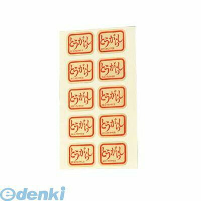 (LINEクーポン有)4462080 調味料ラベル とうがらし（1シート10枚） 4580157484183