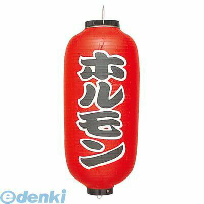 6327000 ビニール提灯 241 ホルモン 9号長 4548046002290