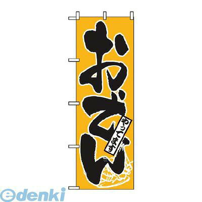 7473310 のぼり おでんやってます 661 4539681006613