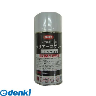 キャンデルデザイン 旧ハウスボックス 3795001028 クリアスプレー 5分つや消し