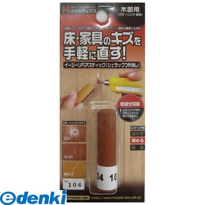 Repair Agents - キャンデルデザイン 旧ハウスボックス 3795180104 シェラックつや消し NO．104