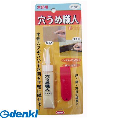 キャンデルデザイン 旧ハウスボックス 3795260001 穴うめ職人 木部用 白木色 15g