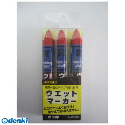 祥碩堂 4931972155022 ウェットマーカー 赤 S15502 3pc【キャンセル不可】