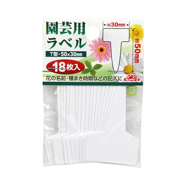 (LINEクーポン有)4977292639361 セフティ−3 園芸用ラベル T型18枚入 ショウ 藤原産業 ガーデンラベル フラワーラベル ガーデニング ミニサイズ ネームタグ 盆栽用品