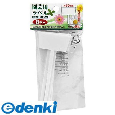 (LINEクーポン有)4977292639408 セフティ−3 園芸用ラベル 立札 8マイ 藤原産業 園...