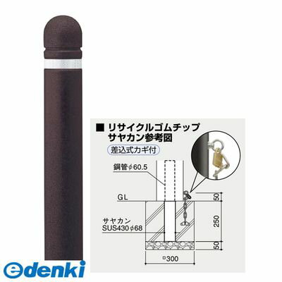 サンポール RB-120K C 直送 代引不可・他メーカー同梱不可 リサイクルボラード ゴムチップRB120K C