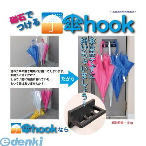 TANNER 田邊金属工業所・和合商事 KH102 磁石で付ける 傘hook KH102 ピンク 傘フック