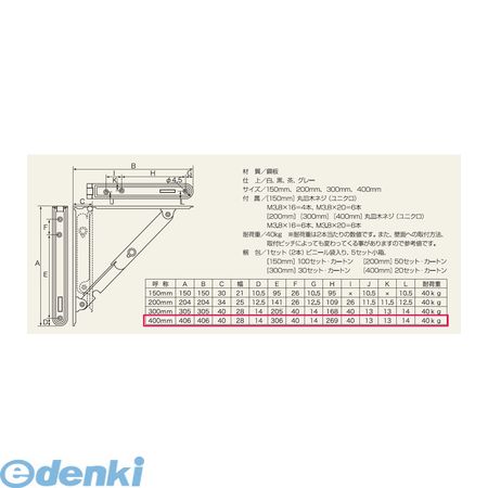 TANNER 田邊金属工業所・和合商事 折りたたみ式棚受400グレー 折りたたみ式棚受金具 400mm グレー 2本／組