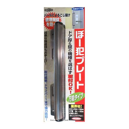 【商品説明】※同一キー仕様品は取扱無し■ドア厚＆錠の機種を選ばず取付OK。■取付簡単、ドライバー1本で協力防犯。■品質表示　プレート本体：ステンレス製（カラー仕上品は塗装若しくはメッキ仕上げ）　端部キャップ：亜鉛合金、塗装仕上げ　スペーサー：ステンレス製5枚付■付属品　本体固定ネジ（M4×12）2本　スペーサー固定ネジ（M4×8）3本　スペーサー固定ネジ（M4×12）3本　本体補助固定ネジ（M3×12）2本■防犯プレート