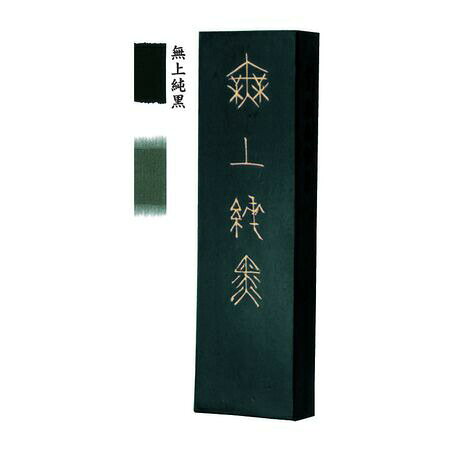 墨運堂メーカーお問い合わせ：0742-52-0310【商品説明】●植物性芯焚油煙。●＜墨色＞透明感のある赤紫系の黒。●＜濃墨の墨色＞艶のある上品な黒。●漢字・かな条幅の清書、作品用で画仙紙向きです。●淡墨から濃墨まで、古くなるほど個性が現れ、超淡墨から超濃墨まで使えます濃淡墨ともに良く、墨の幽玄な味わいをお楽しみ下さい。●姉妹品の永楽もお試し下さい。
