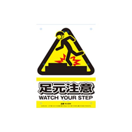 【商品説明】●あらゆる場所で活用できる安全標識。●柔軟性のある独自素材なので、安全・安心。●支柱、足場、フェンス、柱、チェーンなど、あらゆる場所に取付できる！取付方いろいろ！ヒモで、ガンタッカーやホチキスで、結束バンドで、画鋲で。●材質：TGS特殊シート。