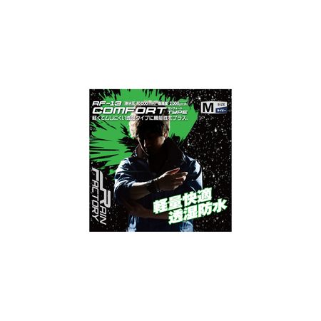 おたふく手袋 4970687628315 RF-13 レインファクトリー コンフォートタイプ【キャンセル不可】